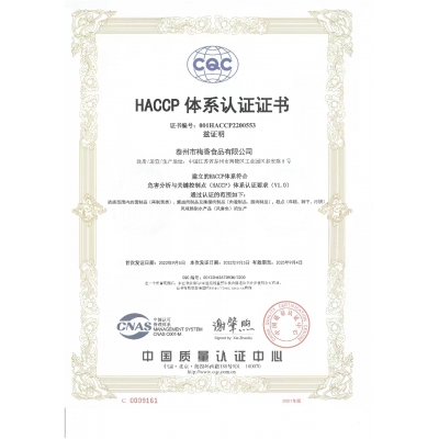 食品安全管理體系認證(2022年9月5日至2025年9月4日)